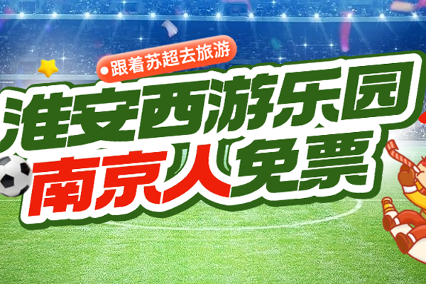 西游乐园门票预约系统